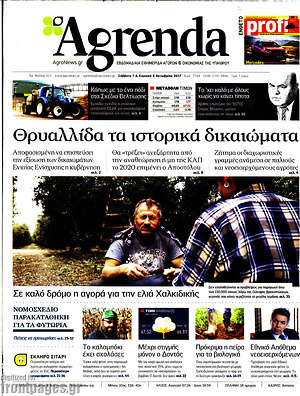 Πρωτοσέλιδο Agrenda