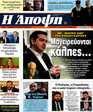 Πρωτοσέλιδο εφημερίδας Άποψη - protoselida
