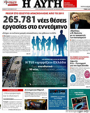 Αυγή: 265.781 νέες θέσεις εργασίας στο εννεάμηνο