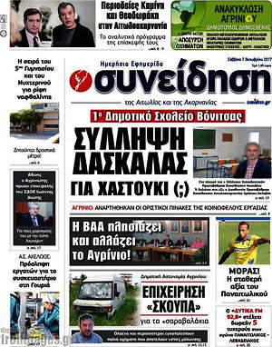 Πρωτοσέλιδο Συνείδηση