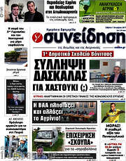 /Συνείδηση