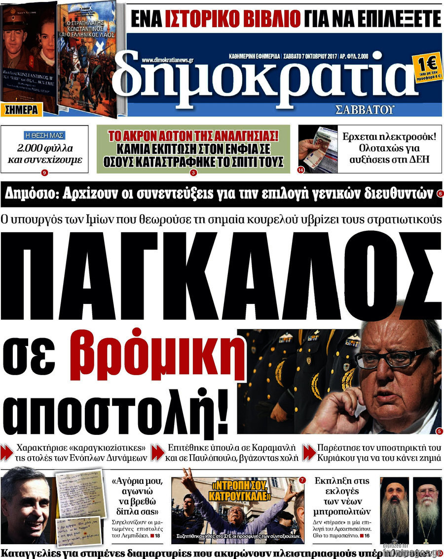 Δημοκρατία