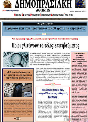 Πρωτοσέλιδο Δημοπρασιακή Αθηνών