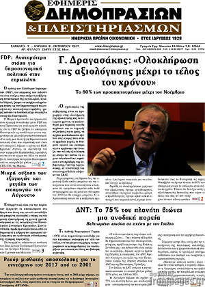 Πρωτοσέλιδο Εφημερίς Δημοπρασιών