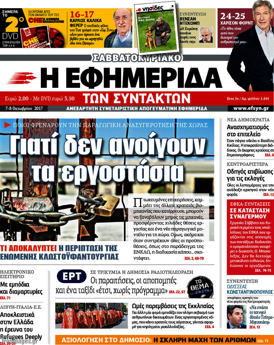 Η εφημερίδα των συντακτών