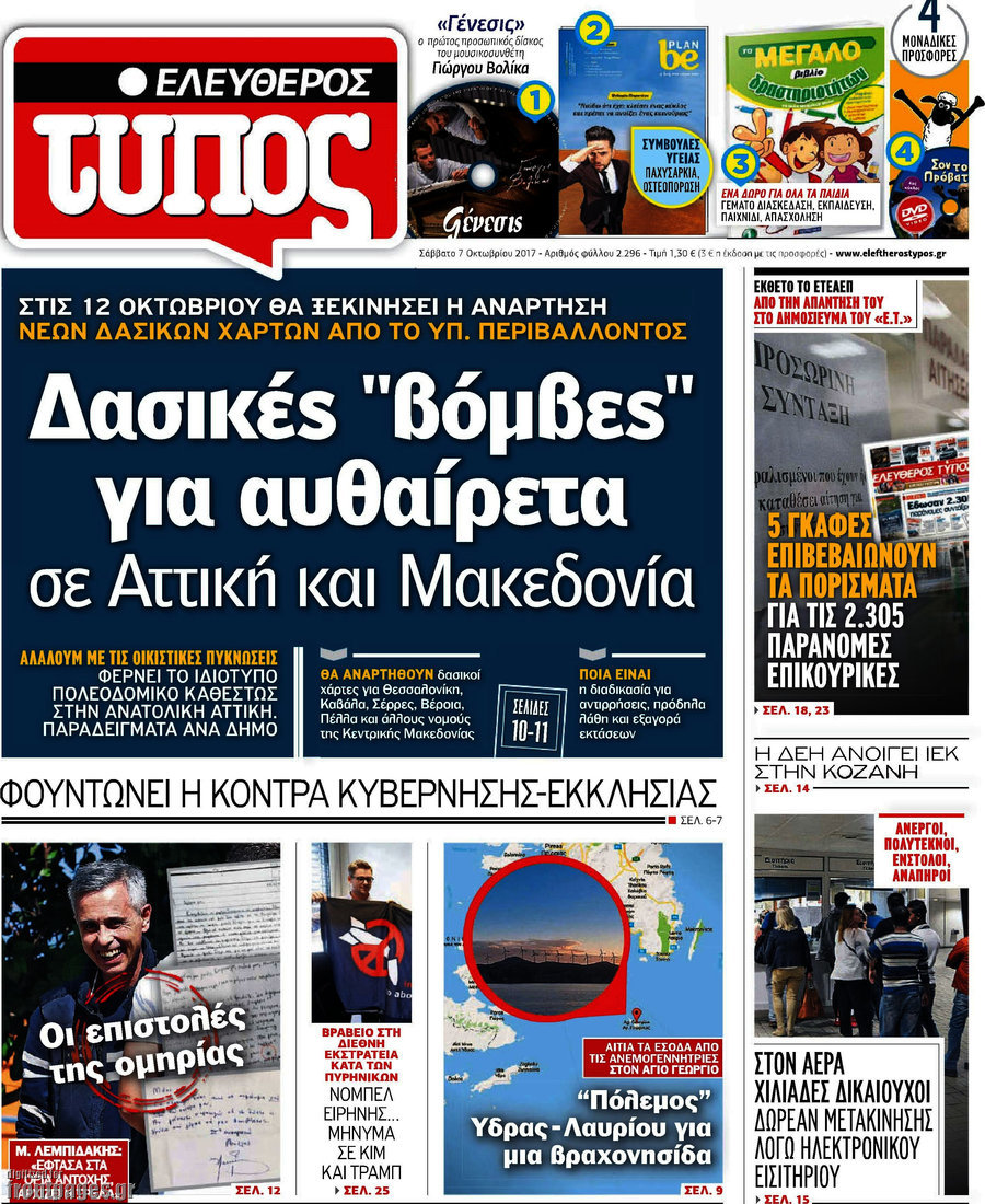Ελεύθερος Τύπος