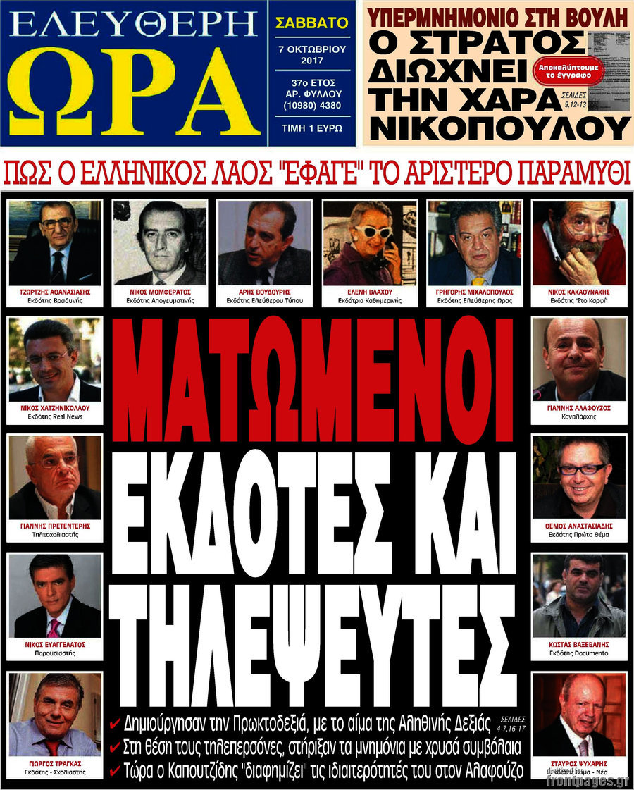Ελεύθερη ώρα