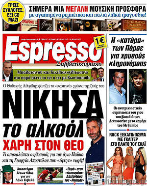 Espresso: Νίκησα το αλκοόλ χάρη στον Θεό