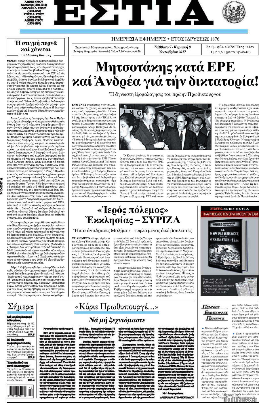 Εστία