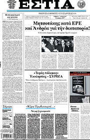 /Εστία