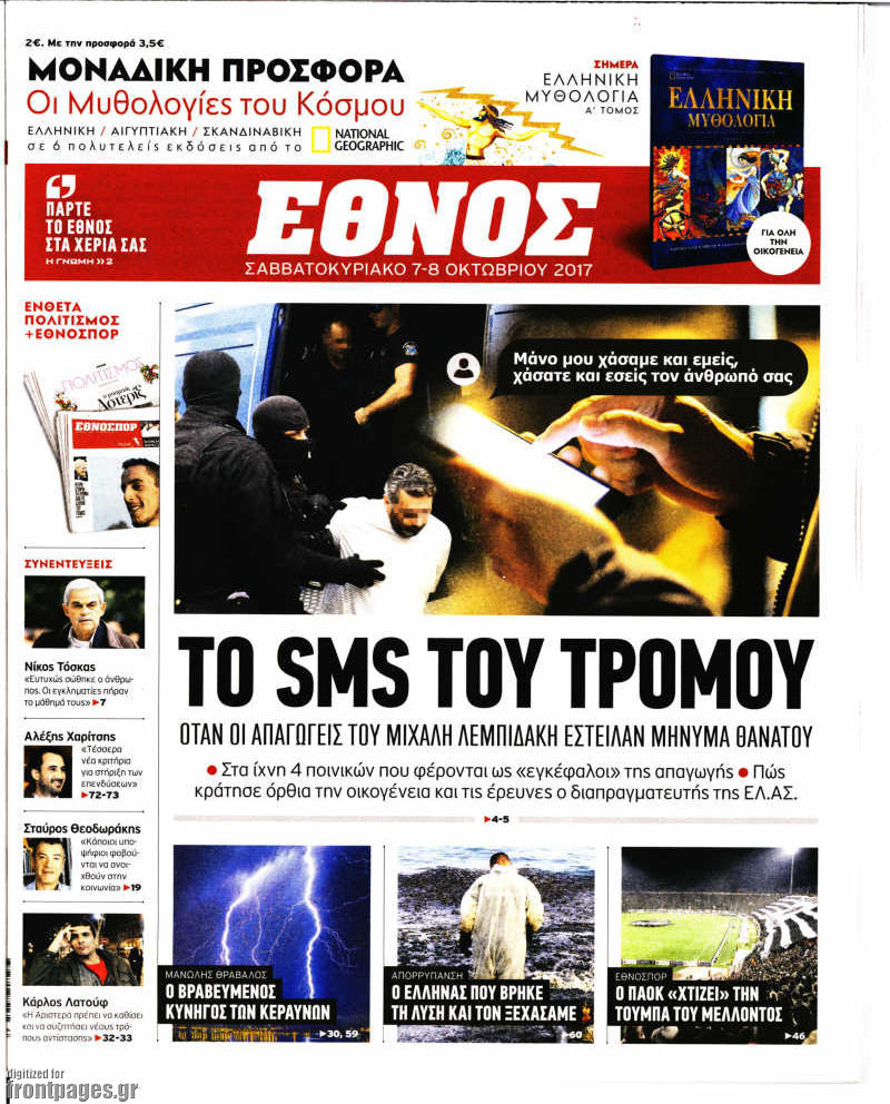 Έθνος
