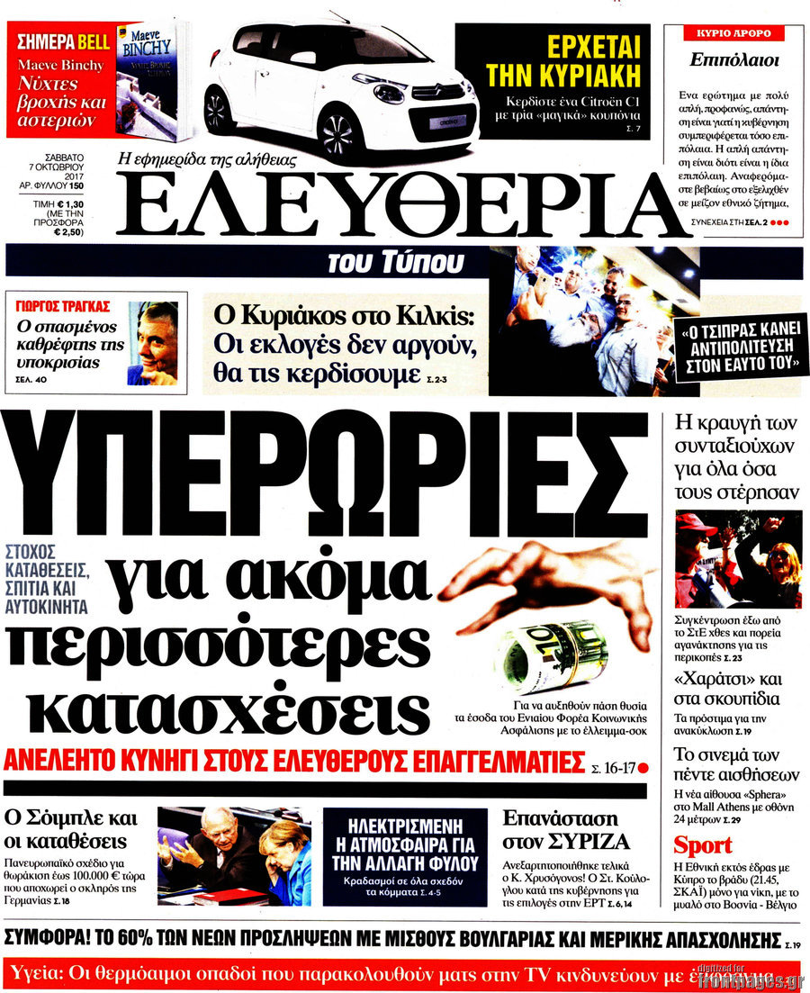 Ελευθερία