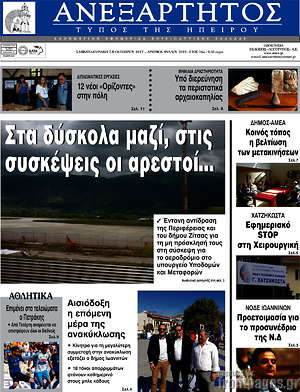 Πρωτοσέλιδο Ανεξάρτητος