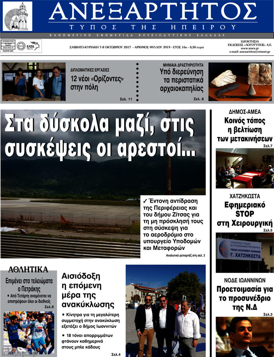 Ανεξάρτητος