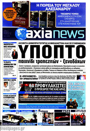 Πρωτοσέλιδο Η Αξία