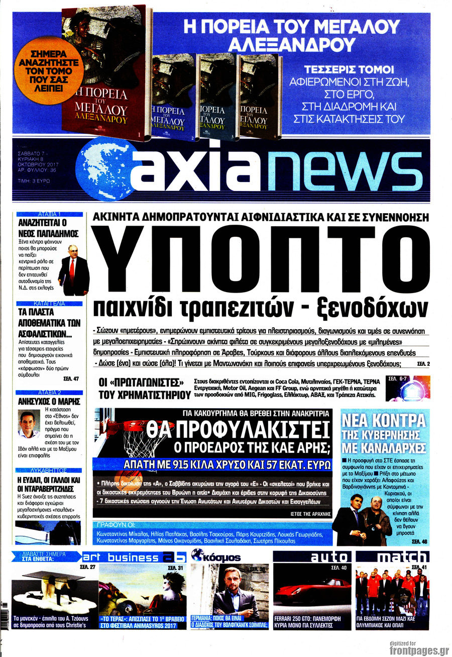 Η Αξία