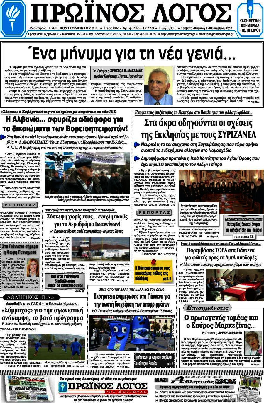 Πρωινός Λόγος