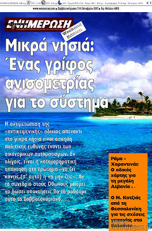 Πρωτοσέλιδο Ενημέρωση