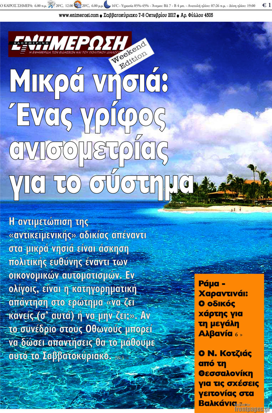 Ενημέρωση