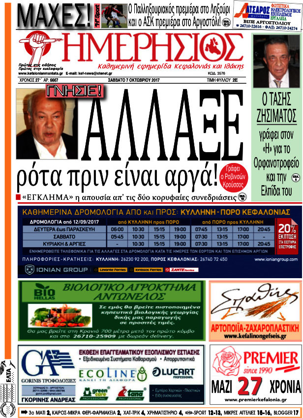 Ημερήσιος