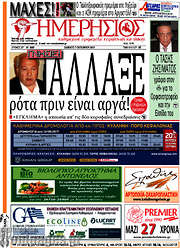 /Ημερήσιος