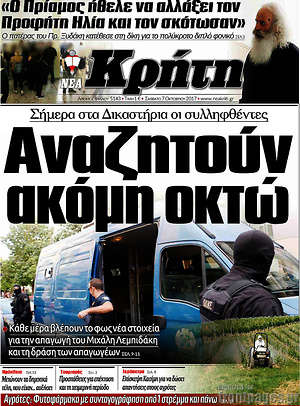 Πρωτοσέλιδο Νέα Κρήτη