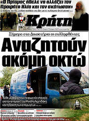 /Νέα Κρήτη