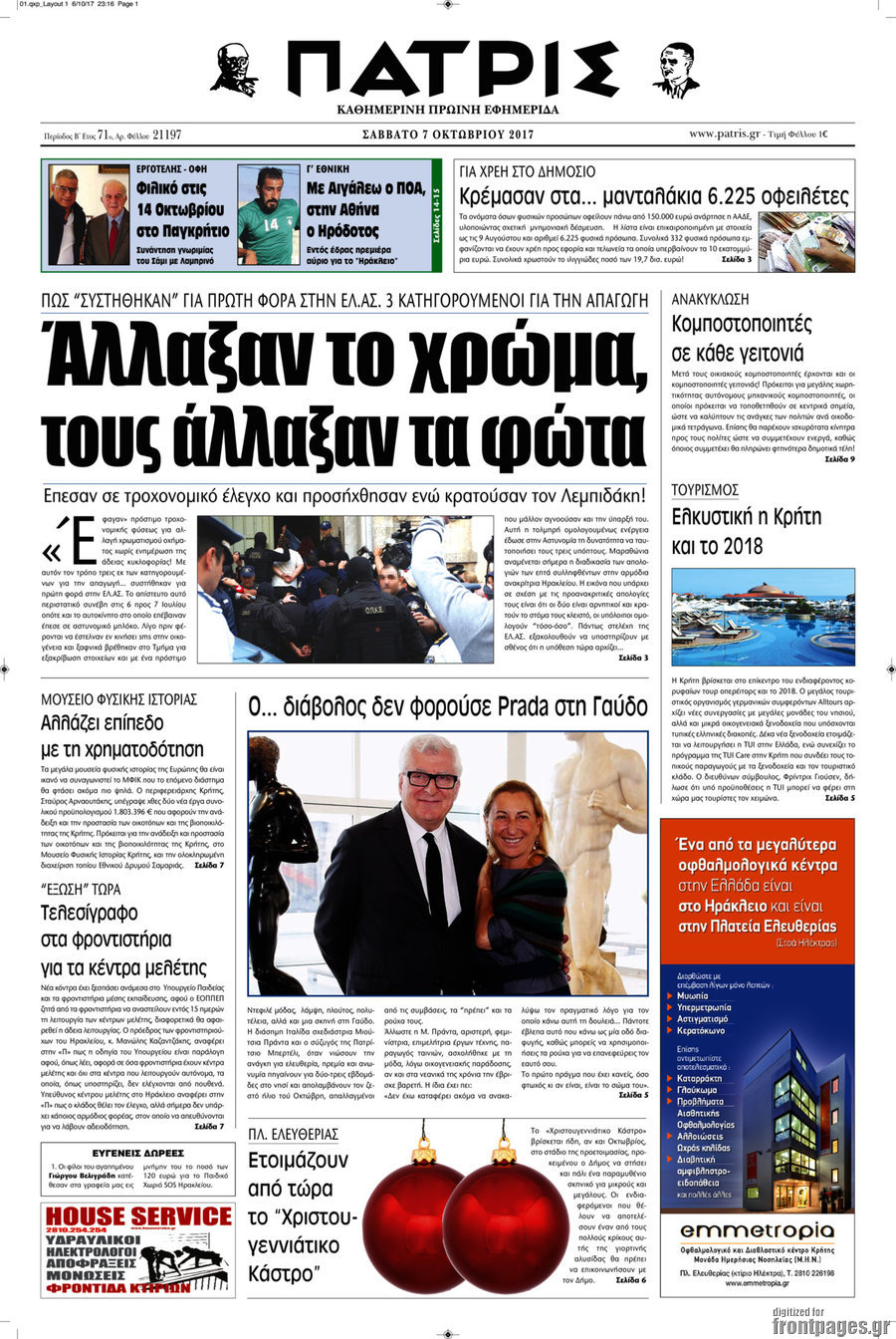 Πατρίς