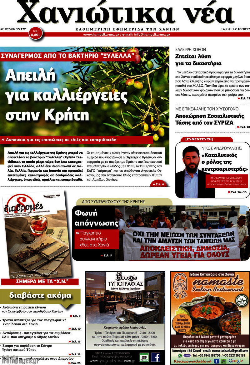 Χανιώτικα Νέα
