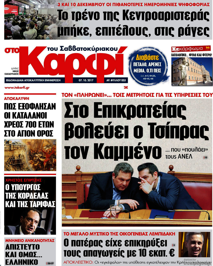 στο Καρφί