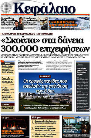 Πρωτοσέλιδο Κεφάλαιο