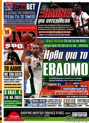 Πρωτοσέλιδο εφημερίδας Live Sport - protoselida