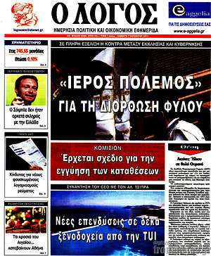 Πρωτοσέλιδο εφημερίδας Ο Λόγος - protoselida