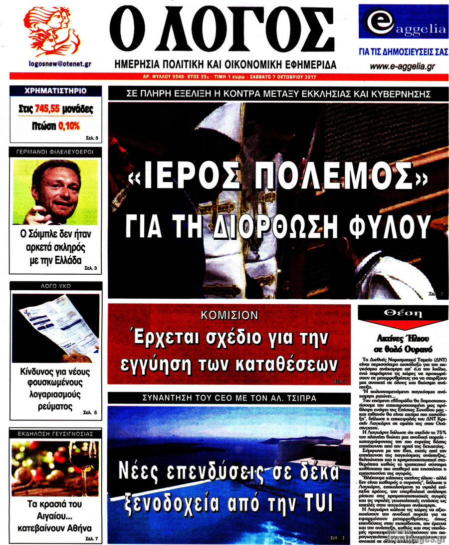 Ο Λόγος