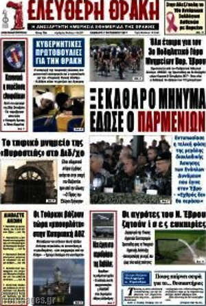 Πρωτοσέλιδο Ελεύθερη Θράκη