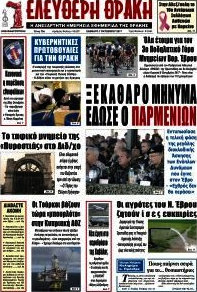 Ελεύθερη Θράκη