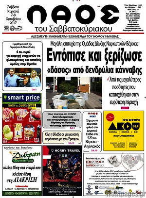 Πρωτοσέλιδο Λαός
