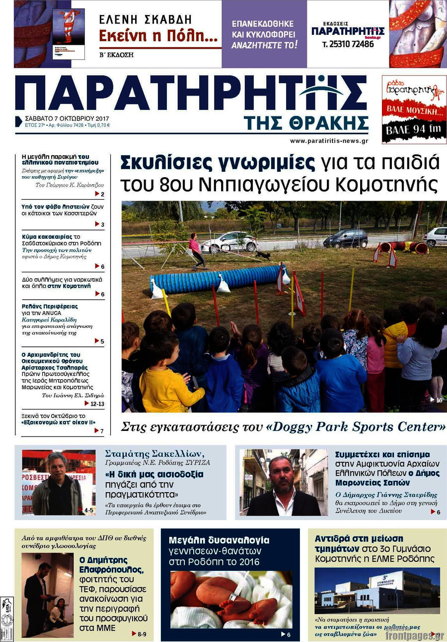 Παρατηρητής