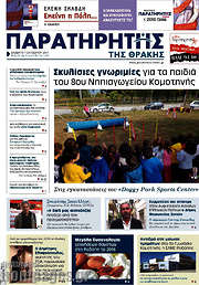 /Παρατηρητής