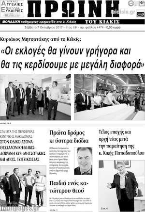 Πρωτοσέλιδο Πρωινή του Κιλκίς
