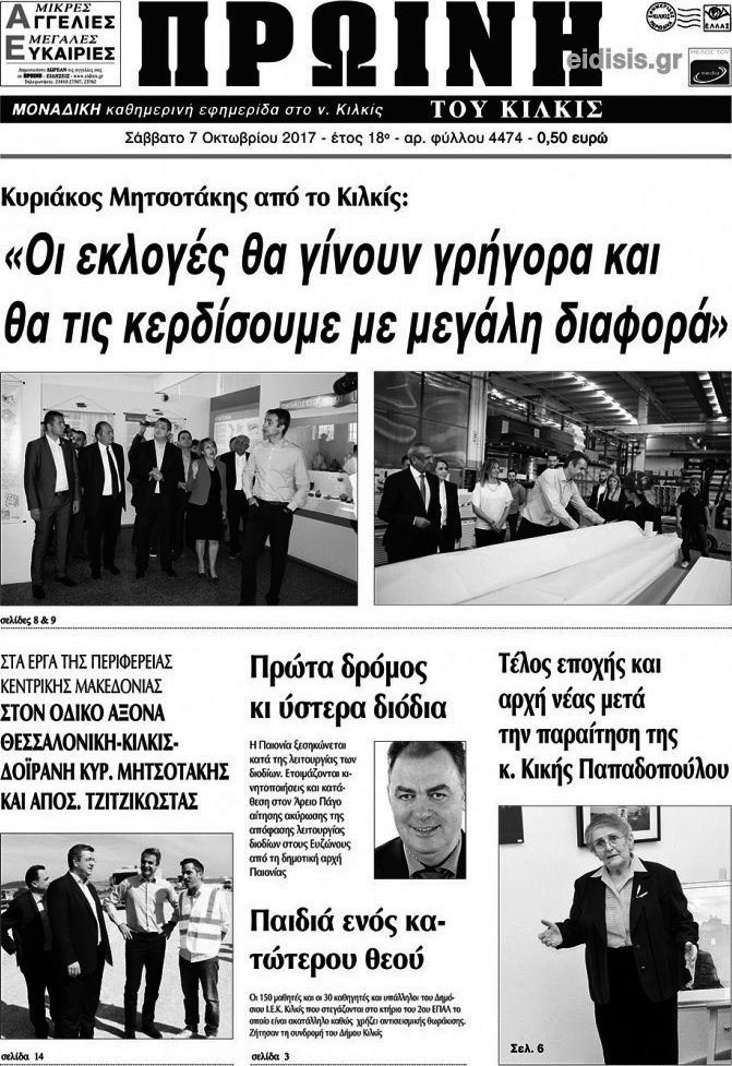 Πρωινή του Κιλκίς