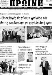 /Πρωινή του Κιλκίς