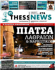 /ThessNews