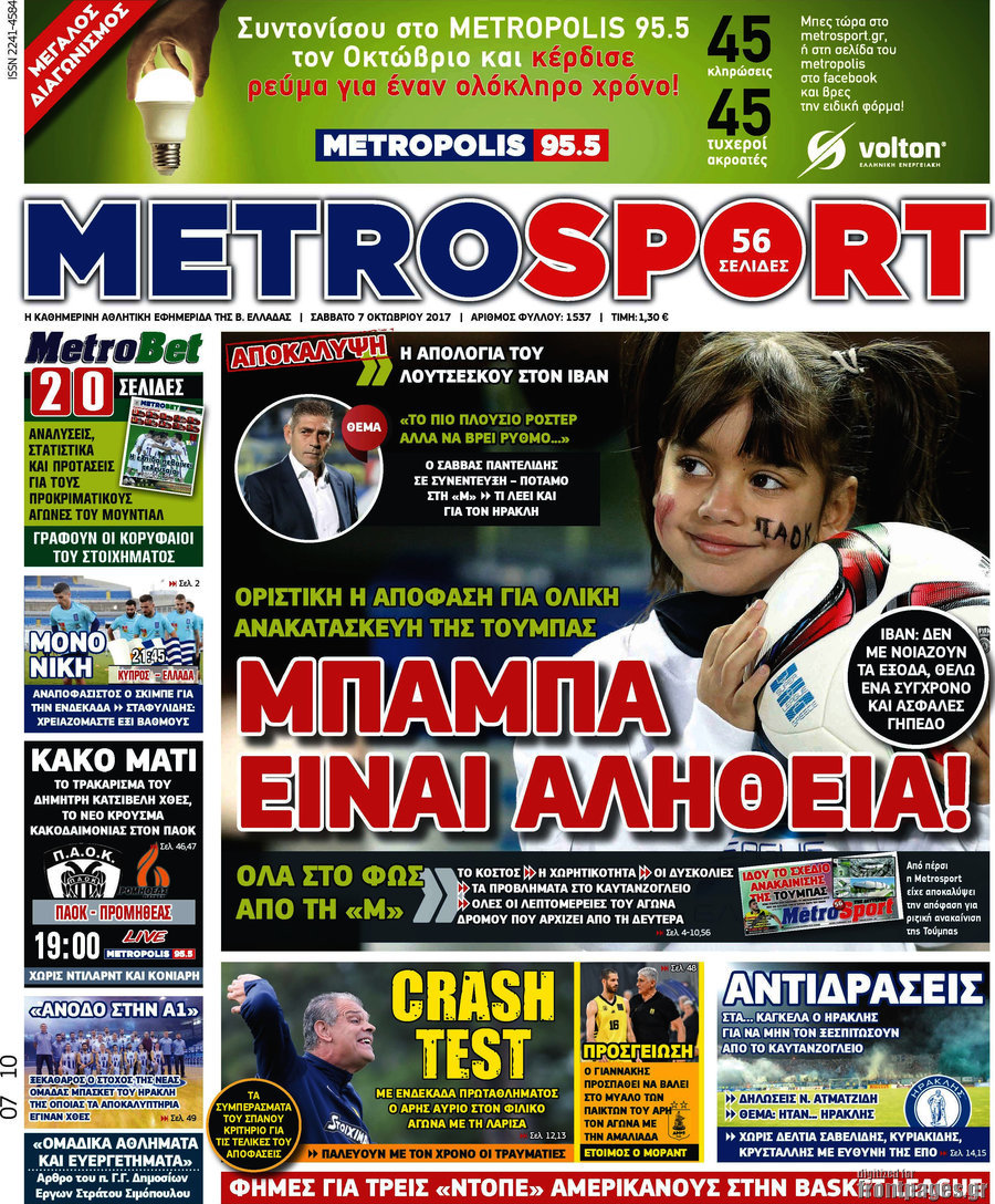 MetroSport