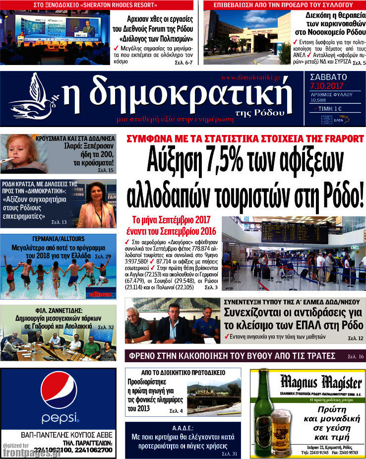 Δημοκρατική Ρόδου
