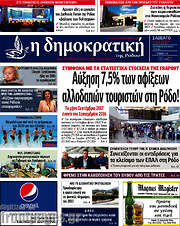 /Δημοκρατική Ρόδου