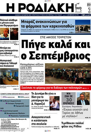 Πρωτοσέλιδο Η Ροδιακή