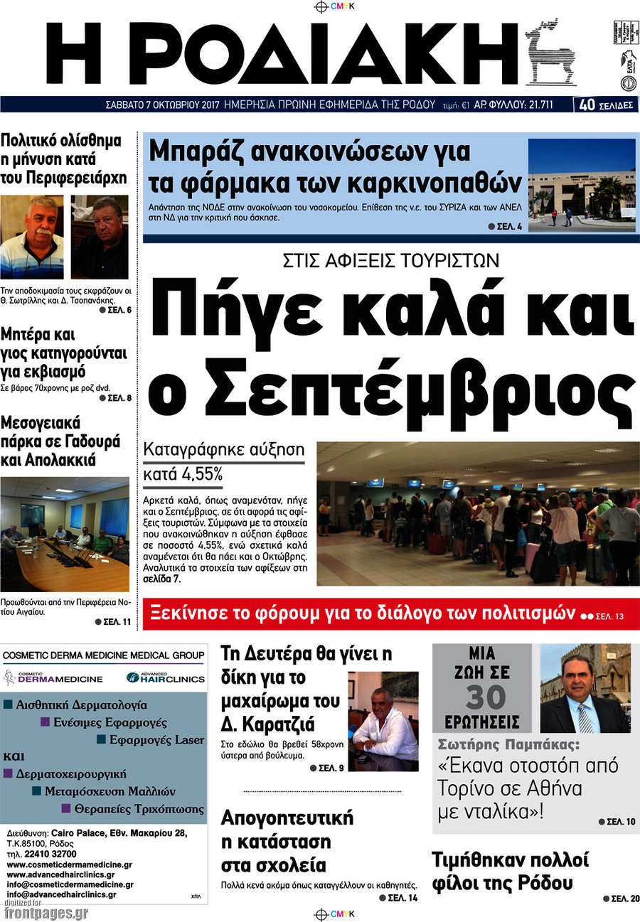 Η Ροδιακή