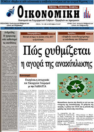 Πρωτοσέλιδο Οικονομική