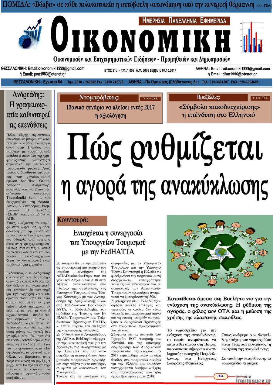 Οικονομική